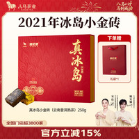 八马茶业 信记号中华 云南冰岛普洱熟茶熟普 节庆送礼高端茶叶礼盒装 2021年茶料 250g