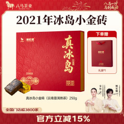 八马茶业 信记号中华 云南冰岛普洱熟茶熟普 节庆送礼高端茶叶礼盒装 2021年茶料 250g
