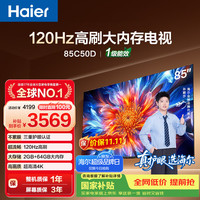 海尔 电视85C50D 85英寸120Hz高刷 2+64GB大内存 110%高色域 4k超高清 全面屏 护眼 1级能效