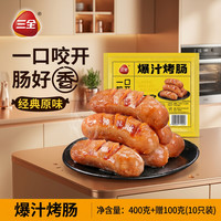 三全 爆汁烤肠黑胡椒猪肉肠500g 三全黑胡椒烤肠500g*5袋