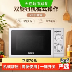 格兰仕 微波炉20升家用多功能转盘机械式一体迷你小型双旋钮正品G5