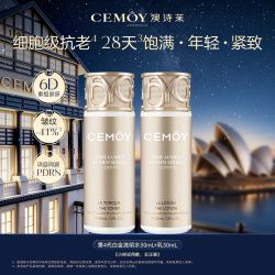 澳诗茉 CEMOY澳诗茉白金水乳套装胶原抗皱紧致舒缓修护礼盒