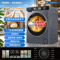 海尔 热泵烘干机家用滚筒双擎变频干衣机大容量除菌
