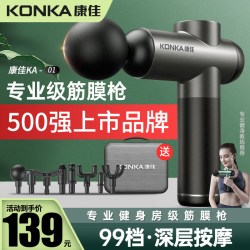 康佳 筋膜枪肌肉按摩器放松电动肌膜仪肌膜枪男女颈膜抢专业级静音