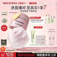 移动端：红地球 提亮服帖 妆前面霜  50g