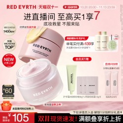 红地球 提亮服帖 妆前面霜  50g