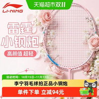 李宁 雷霆小钢炮系列 超轻碳素专业羽毛球 1支