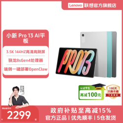 联想 小新Pro13 2026新款AI学习安卓刷题画画平板电脑
