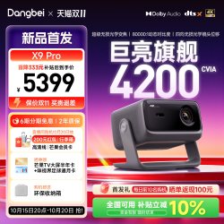 当贝 X9Pro投影仪三色激光4K高刷家用办公游戏超高清高亮家庭影院政府补贴护眼投影机