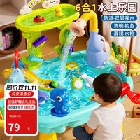 菲贝 feibei）水上乐园儿童玩水玩具戏水桌洗澡钓鱼洗碗机女孩生日礼物男孩3岁6