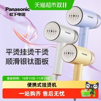 88VIP：松下 挂烫机家用小型便携式蒸汽熨斗手持熨烫机