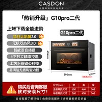 凯度 G10pro二代蒸烤一体机嵌入式蒸烤箱家用双热风
