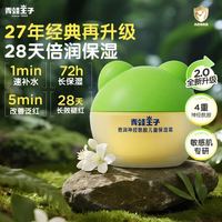 青蛙王子 儿童神经酰胺保湿霜 40g 赠山茶油面霜 10g