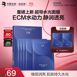润百颜 华熙生物7片（含赠品）超导水光精华面膜玻尿酸补水修护保湿面部护肤品女士