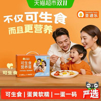 88VIP：圣迪乐 可生食新鲜鸡蛋30枚无沙门氏菌早餐蛋溏心蛋全程溯源礼盒装