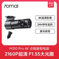 70迈 M310Pro 行车记录仪 单镜头 车充取电版