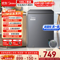 美的 零下40度超低温 冰柜 100L 重磅升级