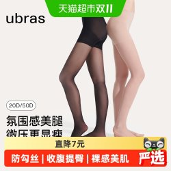 Ubras 光腿神器黑丝袜女收腹提臀防勾丝打底袜安全裤抗菌连裤袜薄
