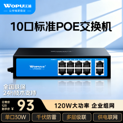 沃浦 10口千兆8口PoE供电交换机 8+2口双上联智能监控摄像头专用 网络交换器网线分线器一分八DJH103