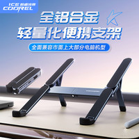 酷睿冰尊 ICE COOREL）笔记本电脑支架