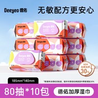 88VIP：德佑 婴儿湿巾加厚款新生儿童手口专用湿纸巾大包实惠装80抽10包