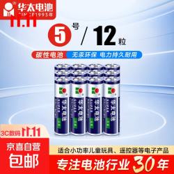 1 华太正品5号7号碳性电池玩具空调遥控器干电池 5号12粒