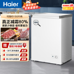 海尔 冰柜家用大容量小冰箱小型100升以上小冷柜一级能效节能冷藏柜冷冻柜 减霜80%｜