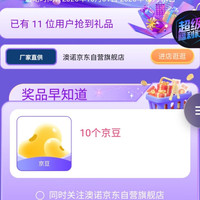 京东澳诺京东自营旗舰店，抢10京豆