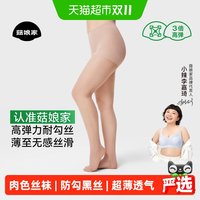 88VIP：菇娘家 大码肉色丝袜超薄抗勾丝不起球微压塑形柔焦哑光感细腻亲肤