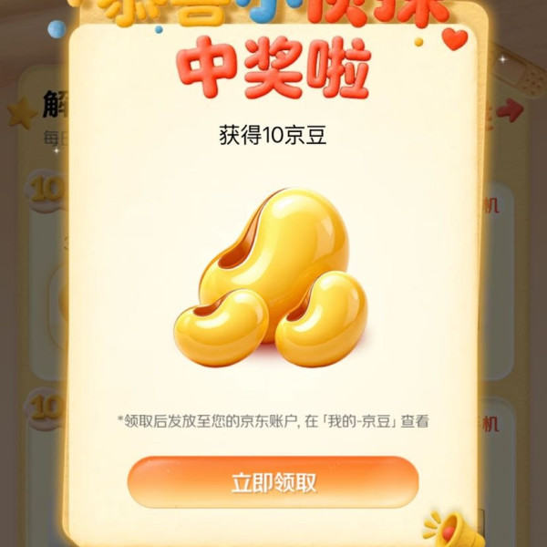 京东 疼痛真相探查局 每日答题抽奖可赢随机京豆/实物奖品等（每日可抽）