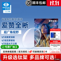 依视路 爱赞全晰1.67钻晶膜致现片2片