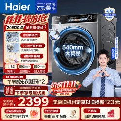 海尔 云溪5.0轻享 全自动滚筒洗衣机 10公斤一级能效SE6ED1U1 XQG100-SE6ED1U1