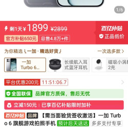 一加 Turbo 6旗舰游戏拍照手机