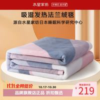 水星家纺 双面法兰绒毯秋冬季保暖毛绒毯子可水洗办公室午睡盖毯 威尼斯特法兰绒毯200x230cm