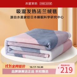 水星家纺 双面法兰绒毯秋冬季保暖毛绒毯子可水洗办公室午睡盖毯 威尼斯特法兰绒毯200x230cm