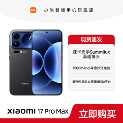 小米 17 Pro Max大师人像妙享背屏 16+512