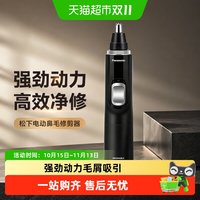 88VIP：松下 ER-PGN70-K 吸引式鼻毛修剪器