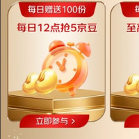京东白云山，抢90份5京豆