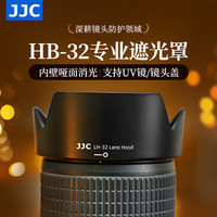 JJC LH-32 镜头遮光罩