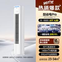美的 酷省电Ultra系列 N8KS1-1U 立柜式空调