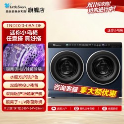 小天鹅 [迷你小乌梅]小天鹅2kg迷你全自动洗烘一体双筒分区内衣洗衣机