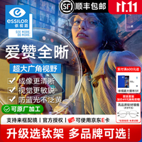 依视路 爱赞全晰钻晶膜致 现片 1.67(超薄) 2片