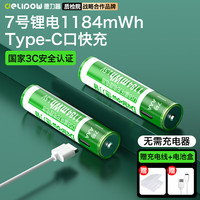 德力普 USB充电电池 7号锂电池1184mWh大容量1.5v配Type-C快充线适用游戏手柄/无线鼠键/电动牙刷