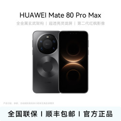 华为 Mate 80 Pro Max 二代红枫影像 华为手机