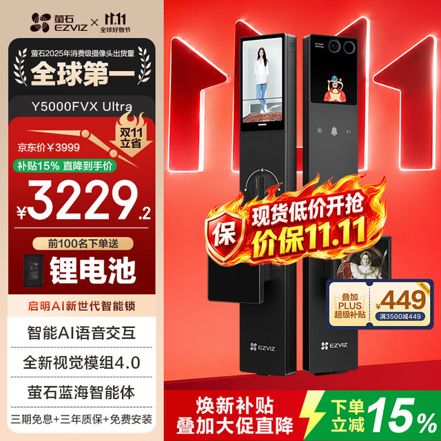 萤石 Y5000FVX 智能门锁