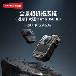 SmallRig 大疆Osmo360 II拓展框金属兔笼DJI Osmo360 2代全景相机保护外壳运动相机镜头套