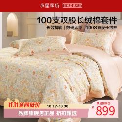 水星家纺 A类100支双股长绒棉四件套纯棉床单枕套被罩套件 莫里斯·凤尾丹蔻四件套1.5米床
