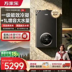 万家乐 双变频一级能效 燃气壁挂炉  14L/min 26kW