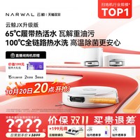云鲸 JX升级PRO版履带扫地机器人洗拖一体清洁全自动