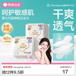 全棉时代 奈丝公主卫生巾超净吸全棉面层护垫迷你巾 消毒级护垫 165mm 48片 1组